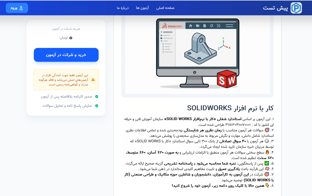 پیش تست   
